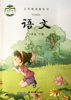 鄂教版小学语文一年级下册