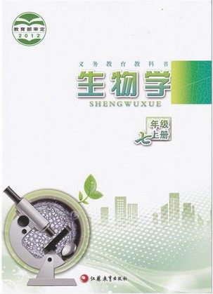 苏教版[2012秋]七年级生物上册