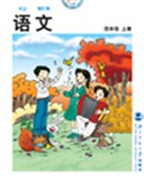 北师大版小学语文四年级上册