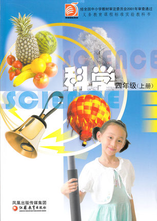 苏教版科学四年级上封面