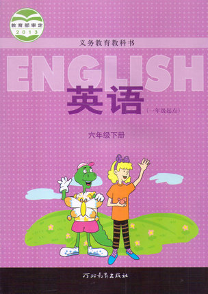 冀教版(一起)英语六年级下册封面