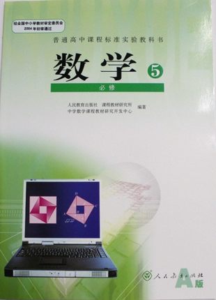 新课标人教B版高中数学(必修5）