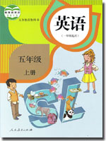 人教新起点五年级上册