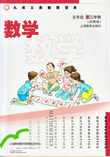 沪教版小学（五四制）数学五年级下册封面