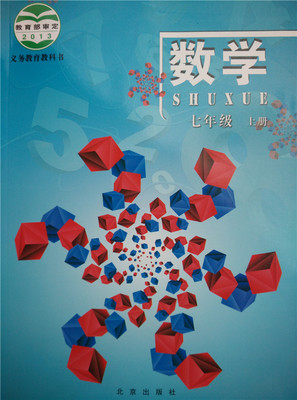 北京课改版[2014]数学七年级上册全册