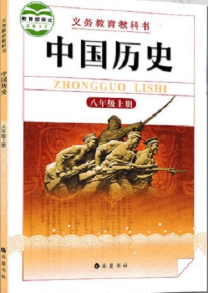 2017秋岳麓版历史八年级上册