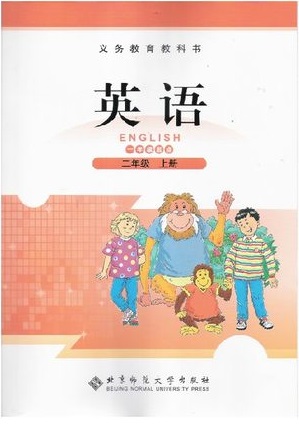 北师大版二年级上册英语封面