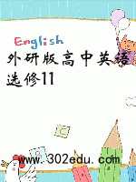 外研版高中英语选修11