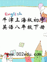 牛津上海版初中英语八年级下册
