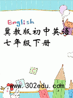 冀教版初中英语七年级下册封面