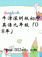 牛津深圳版初中英语九年级（08年）