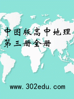 中图版高中地理第三册全册封面