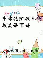 牛津沈阳版七年级英语下册