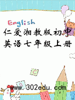 仁爱湘教版初中英语七年级上册封面