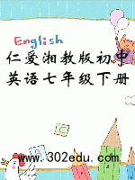 仁爱湘教版初中英语七年级下册封面