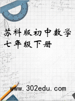 苏科版初中数学七年级下册