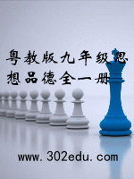 粤教版九年级思想品德全一册封面