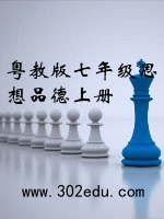 粤教版七年级思想品德上册封面