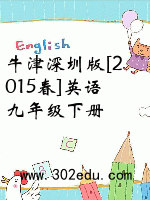 牛津深圳版[2015春]英语九年级下册