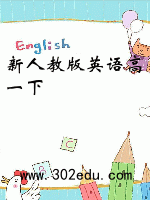 新人教版英语高一下