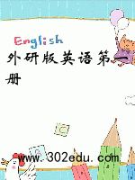 外研版英语第一册