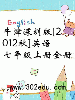 牛津深圳版[2012秋]英语七年级上册全册