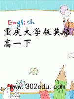 重庆大学版英语高一下封面
