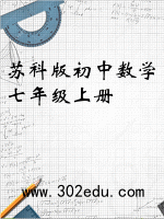 苏科版初中数学七年级上册