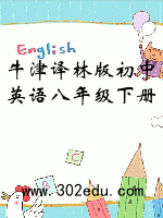 牛津译林版初中英语八年级下册