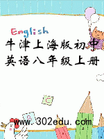 牛津上海版初中英语八年级上册