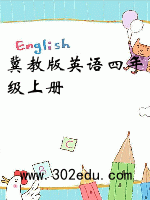 冀教版英语四年级上册封面