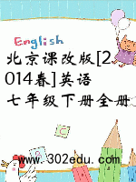 北京课改版[2014春]英语七年级下册全册