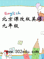 北京课改版英语九年级封面