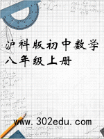 沪科版初中数学八年级上册