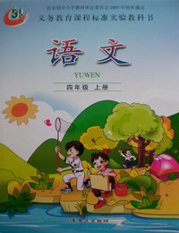 鲁教版小学语文第七册