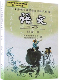 人教版语文七年级下册